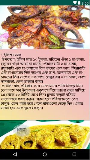 Bangla Cooking App Screenshot 2