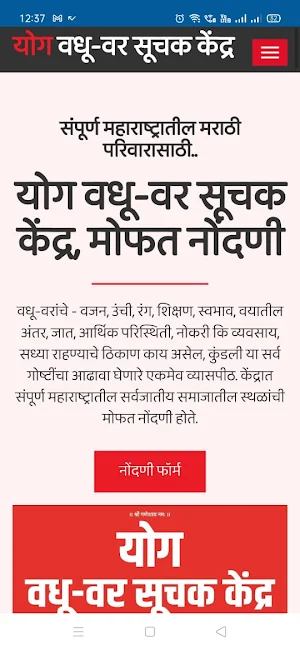 Yog Vadhu Var Suchak Kendra Screenshot 0