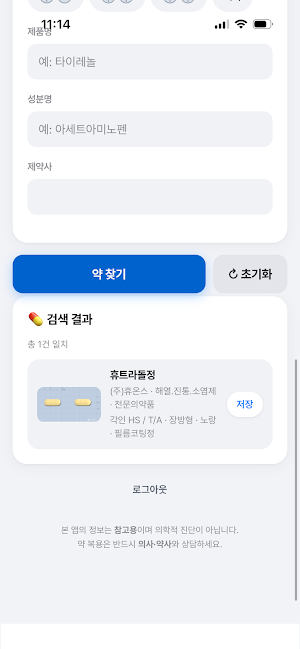 알약 스캐너 - 약 사진 검색 Screenshot 0