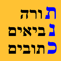 אש תנך