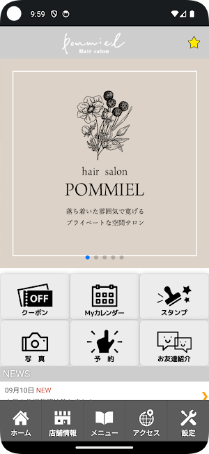 hair salon pommiel（ぽみえる） 公式アプリ Screenshot 1