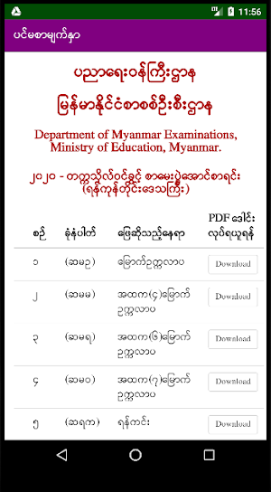 ExamResult-MM Screenshot 2