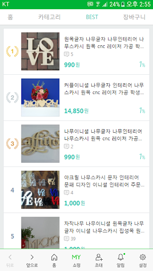 원목글자 나무글자 Screenshot 1