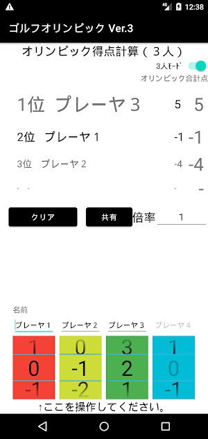 (Ver.3)ゴルフ　オリンピック計算　Version.3　 Screenshot 3
