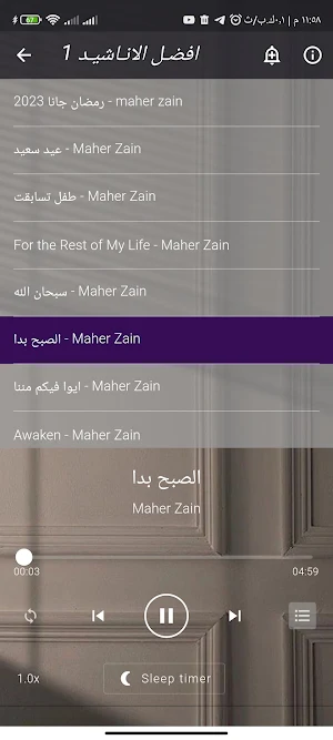 اناشيد ماهر زين بدون نت Screenshot 2