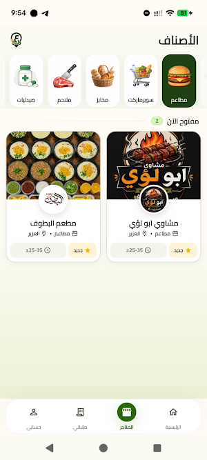 عندك Screenshot 2