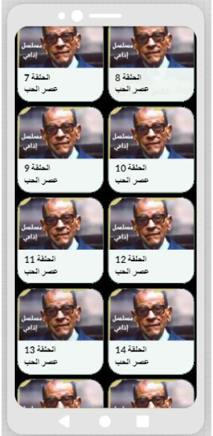 مسلسل|عصر الحب|نجيب محفوظ Screenshot 2