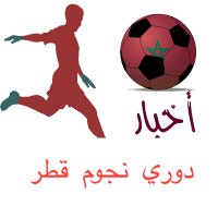اخبار كرة القدم القطرية