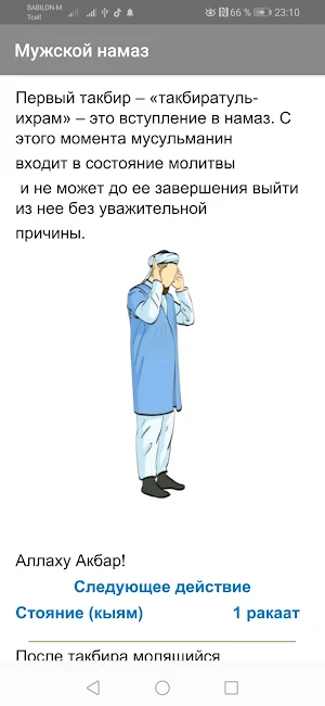 Намаз для начинающих. Шаг за шагом с рисунками. Screenshot 1