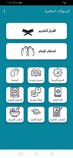 كبسولات اسلاميه 2 Screenshot 0