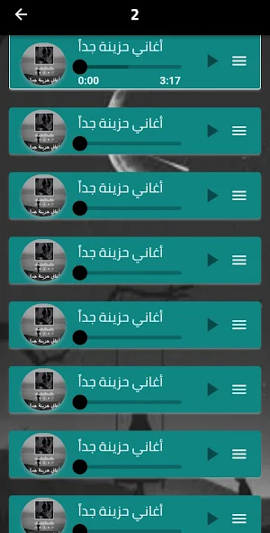 اغاني حزينة بدون نت 2024 Screenshot 2