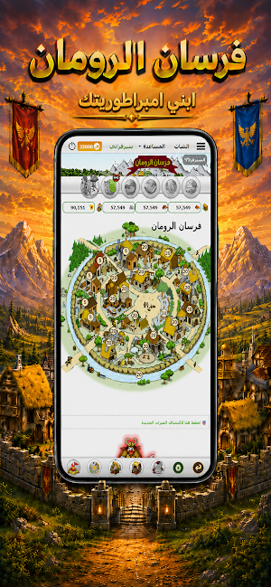 فرسان الرومان Screenshot 3