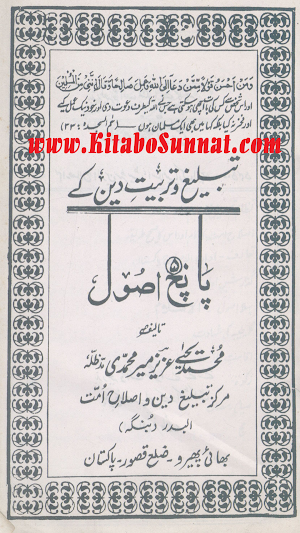 تبلیغ و تربیت دین کے پانچ اصول Screenshot 0