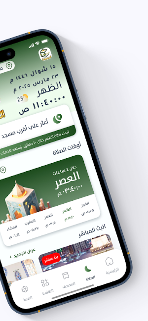 ELJUMAIAH Screenshot 1