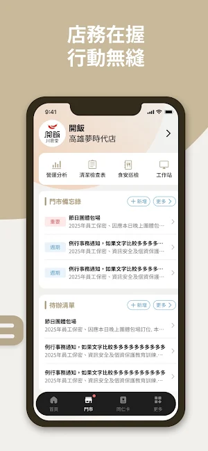 饗賓人 Screenshot 2