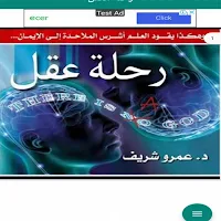 كتاب رحلة العقل