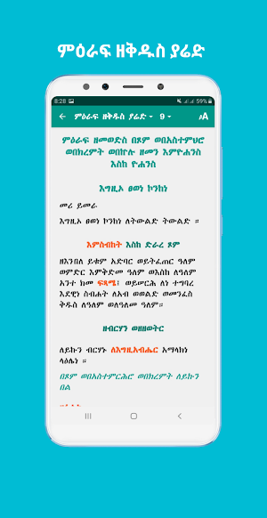 Tsewatiwe Zema Pro ጸዋትወ ዜማ Screenshot 3