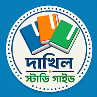 দাখিল ২০২৭: Dakhil Study Guide