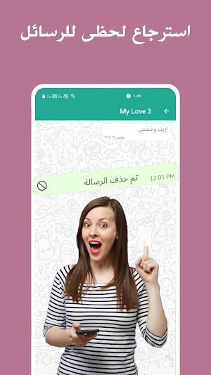 استرجاع رسائل الواتس المحذوفه Screenshot 3