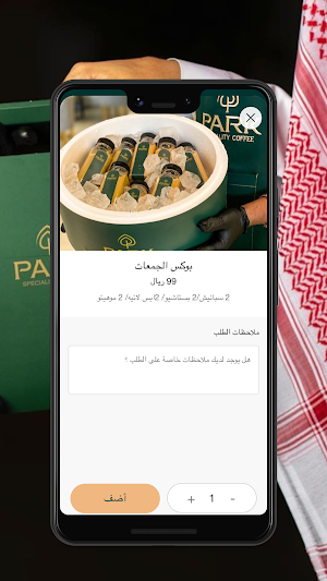 PARK COFFEE | مقهى بارك Screenshot 1