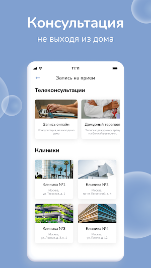 Юниклиник Screenshot 1