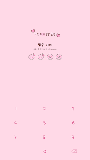 카카오톡 테마 - 우린 피치 못 할 운명 Screenshot 3
