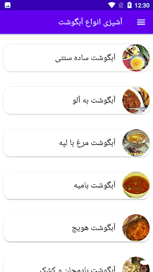 آشپزی انواع آبگوشت Screenshot 0