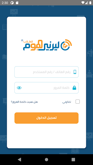 LearnyHome For Students Screenshot 0