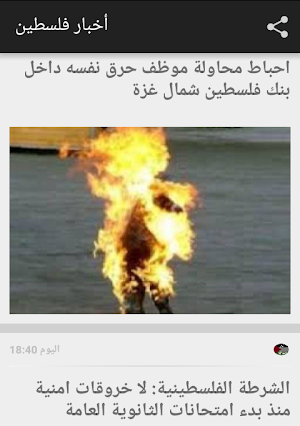 أخبار فلسطين Screenshot 0