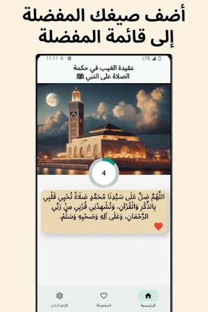 حكمة الصلاة على النبيﷺ Screenshot 1