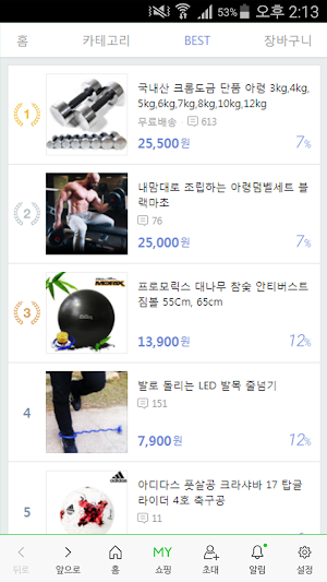 건강한셀파 Screenshot 1