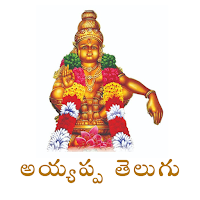 Ayyappa Telugu