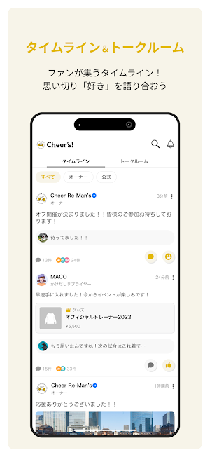 Cheer‘s！ Screenshot 1