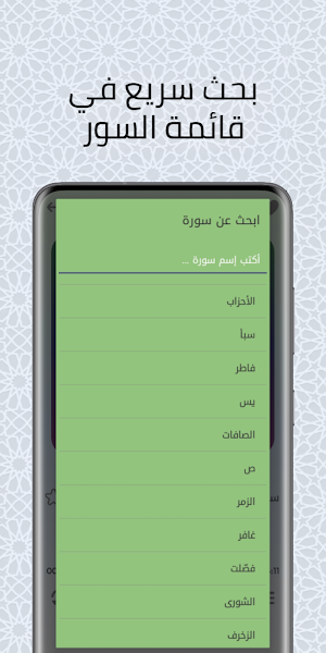 The Holy Quran Saoud Shuraim Screenshot 3