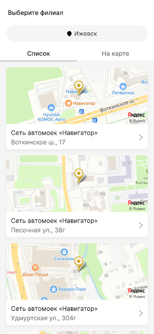 Сеть автомоек Навигатор Screenshot 1