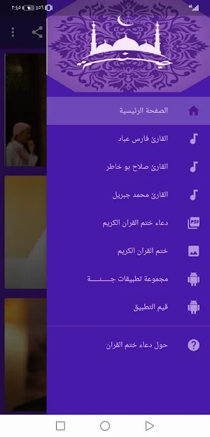 دعاء ختم القران في رمضان مكتوب واستماع بدون نت|جنة Screenshot 3