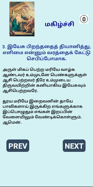 Rosary Beads - Catholic Tamil Screenshot 3