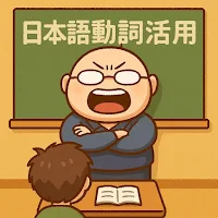 学校の場面シラバスと日本語動詞活用（現在・過去・否定 等）