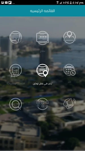 أرغب في عمل توكيل Screenshot 1