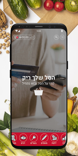 סופר יעקובי Screenshot 1