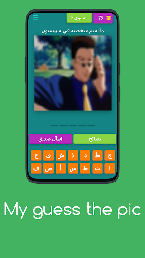 "تحدي الانمي اسئلة بدون نت " Screenshot 3