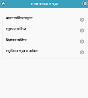 Bangla Kobita Screenshot 0