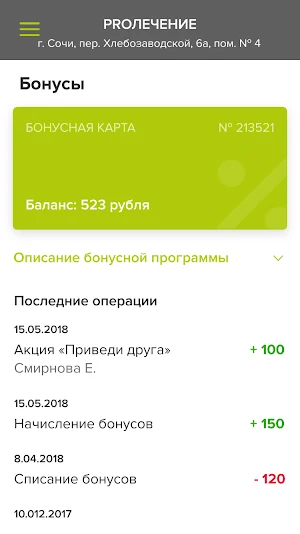 PROЛЕЧЕНИЕ Screenshot 3