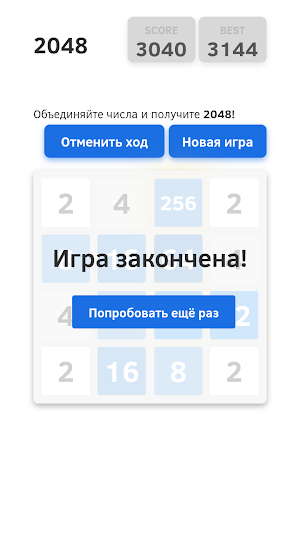 2048 Screenshot 0