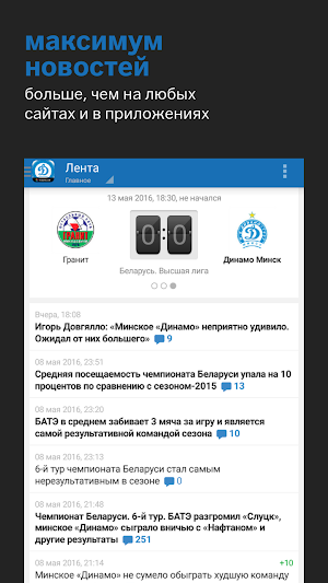 ФК Динамо Минск+ Tribuna.com Screenshot 0