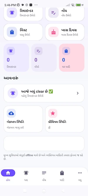 Yaad Sathi Screenshot 2