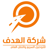 الهدف للتوصيل