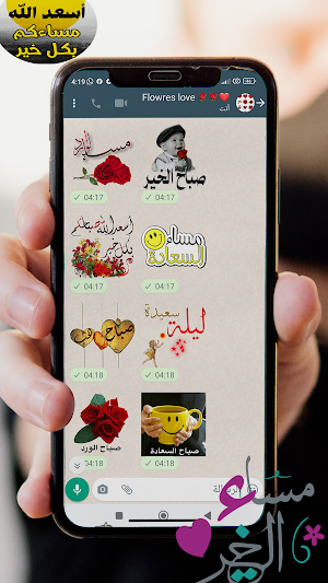 ملصقات صباح الخير و مساء الخير Screenshot 2