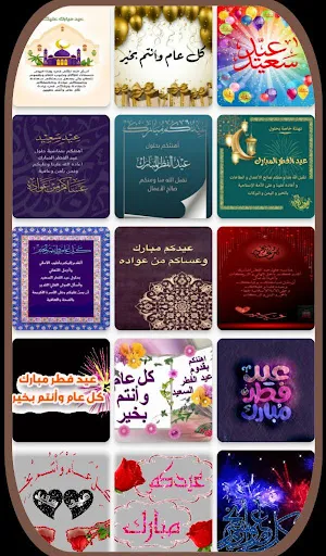 تهنئة بالعيد الفطر 2024 Screenshot 3