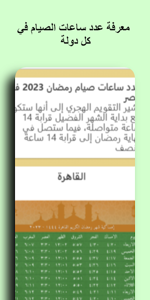 Ramadan schedule Screenshot 2